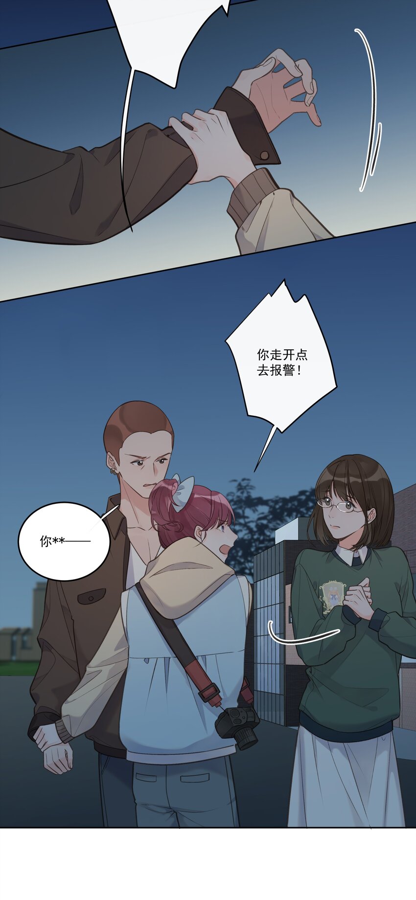 《反差游戏》第74话 英雄救美 第13页