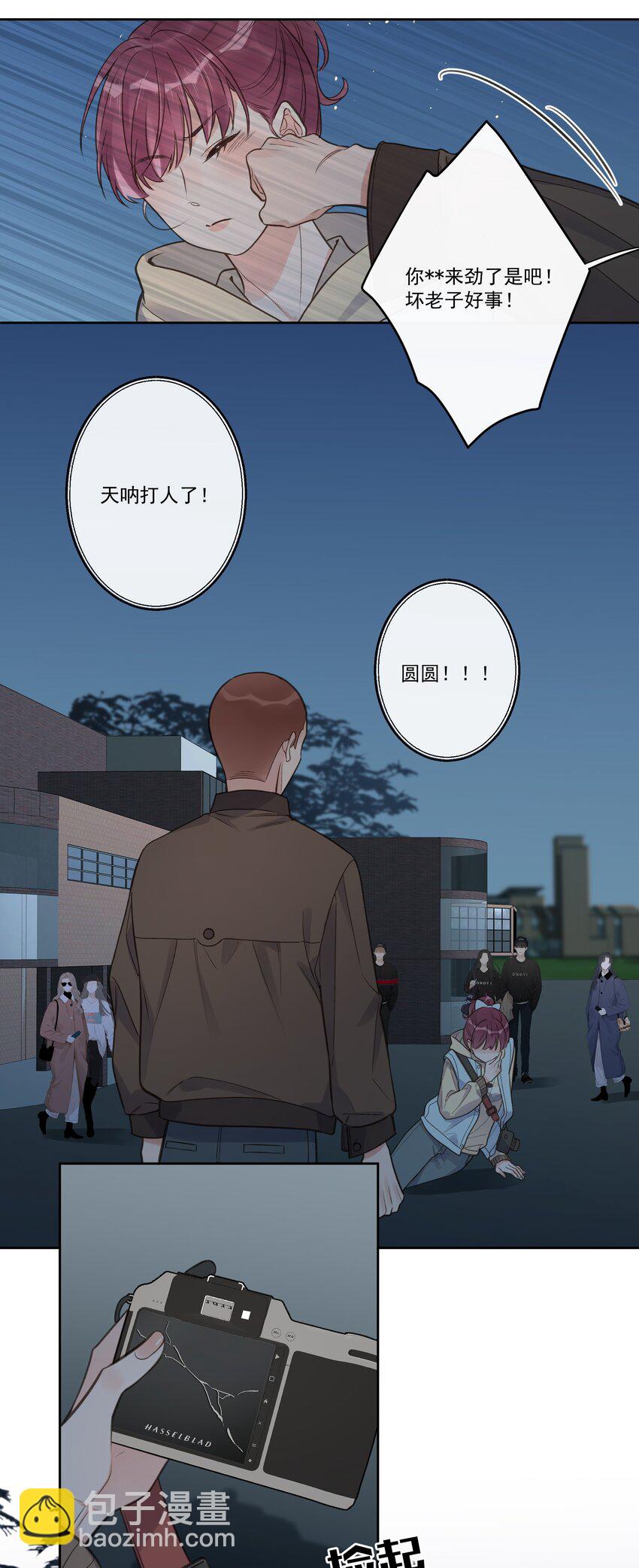 《反差游戏》第74话 英雄救美 第14页