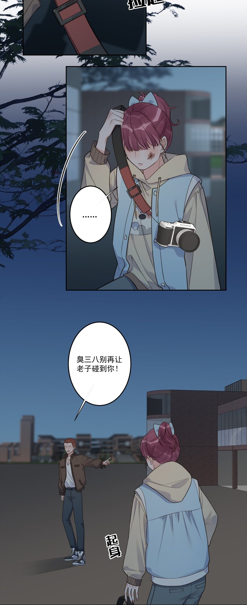 《反差游戏》第74话 英雄救美 第15页