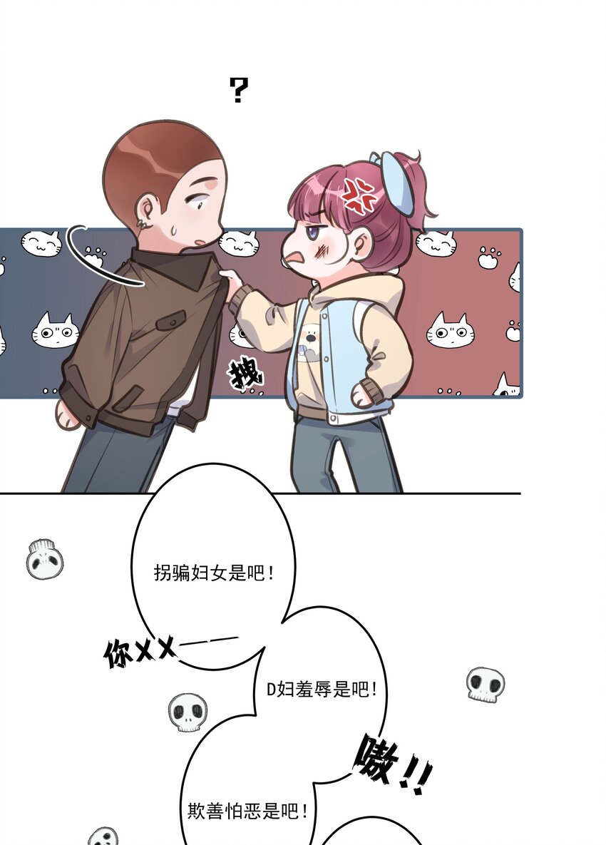《反差游戏》第74话 英雄救美 第17页