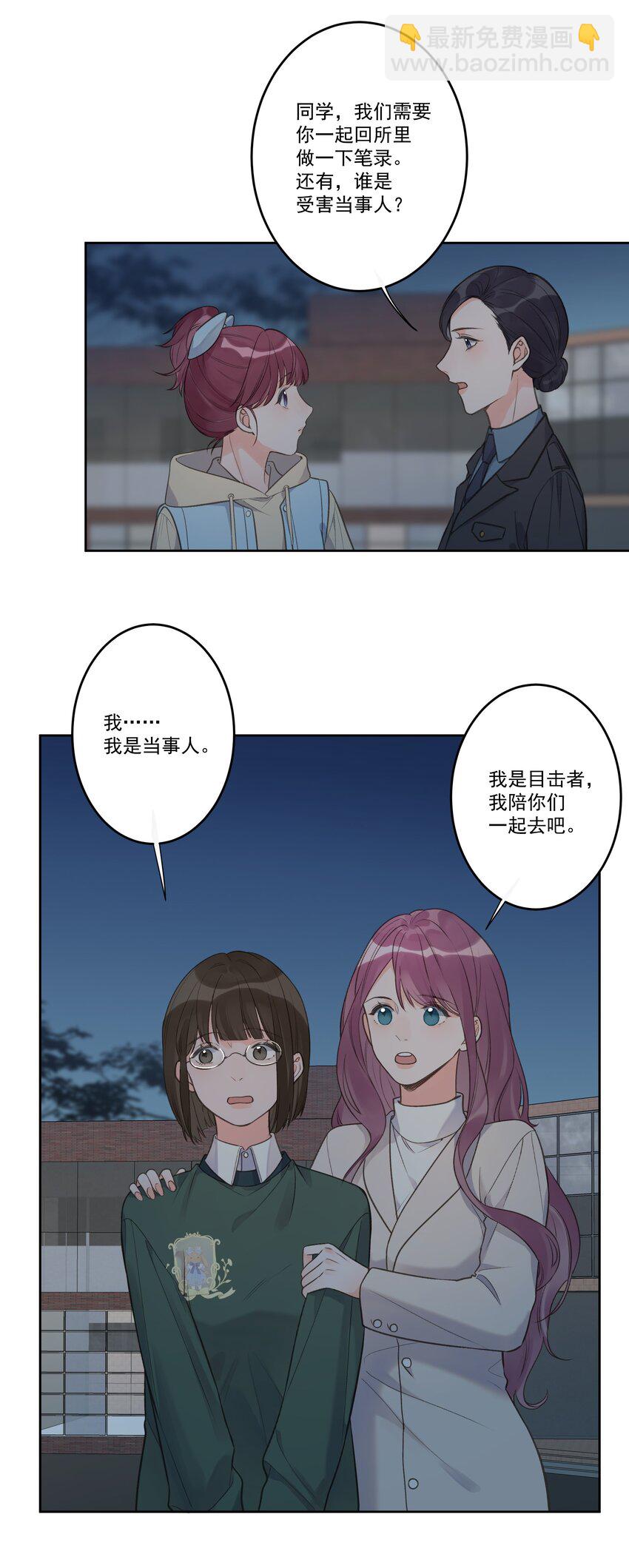 《反差游戏》第74话 英雄救美 第21页