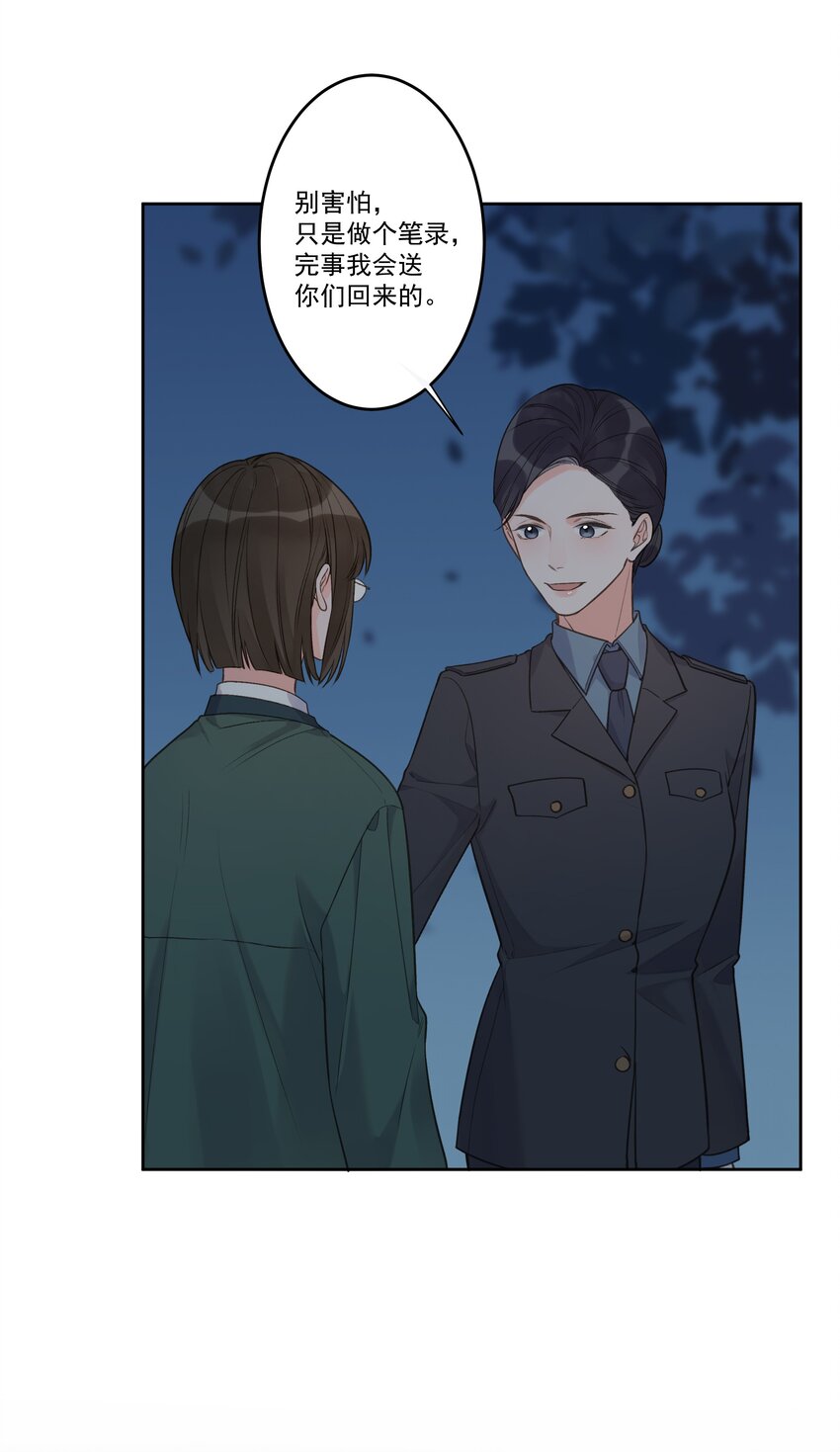 《反差游戏》第74话 英雄救美 第22页