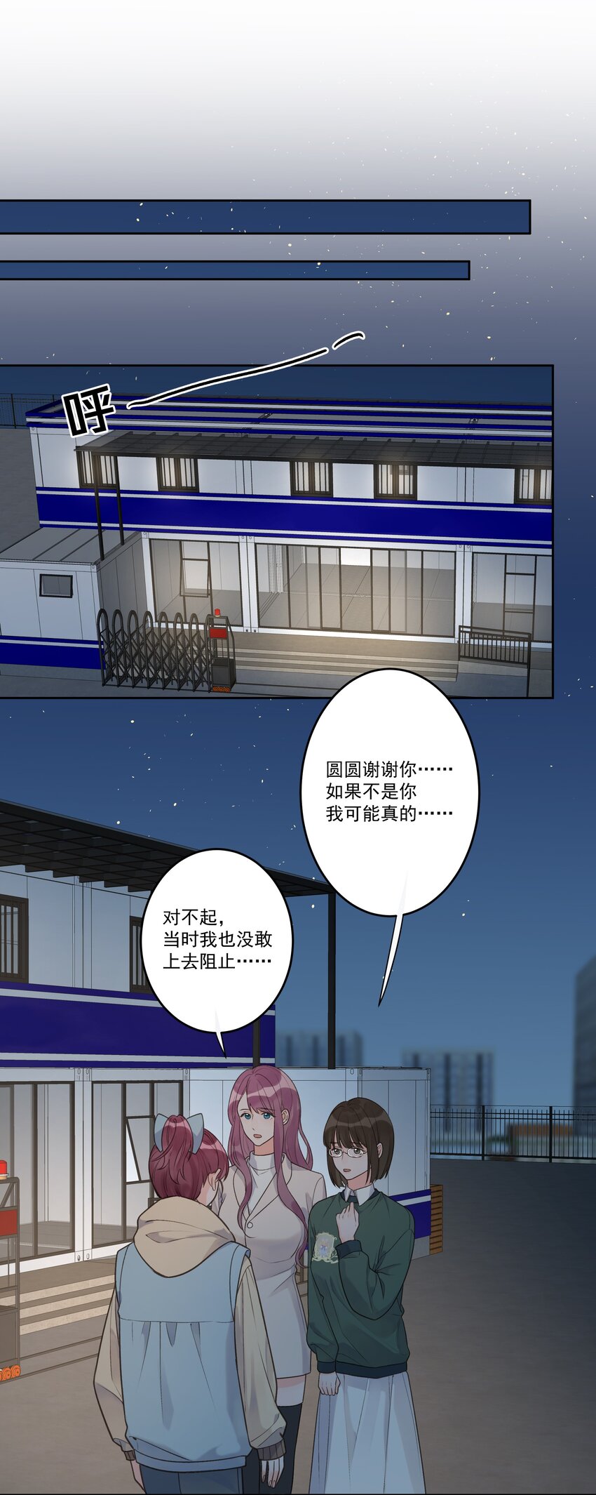 《反差游戏》第74话 英雄救美 第23页