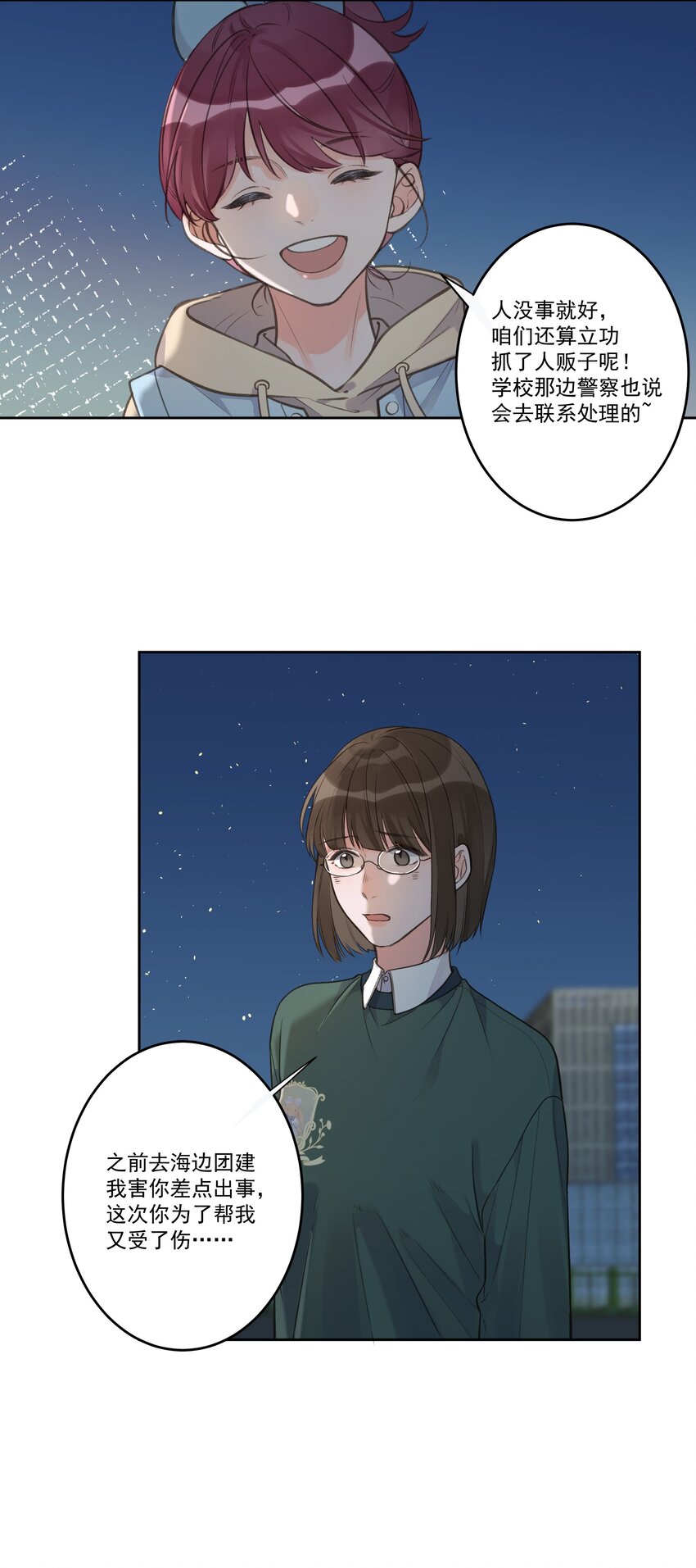《反差游戏》第74话 英雄救美 第24页