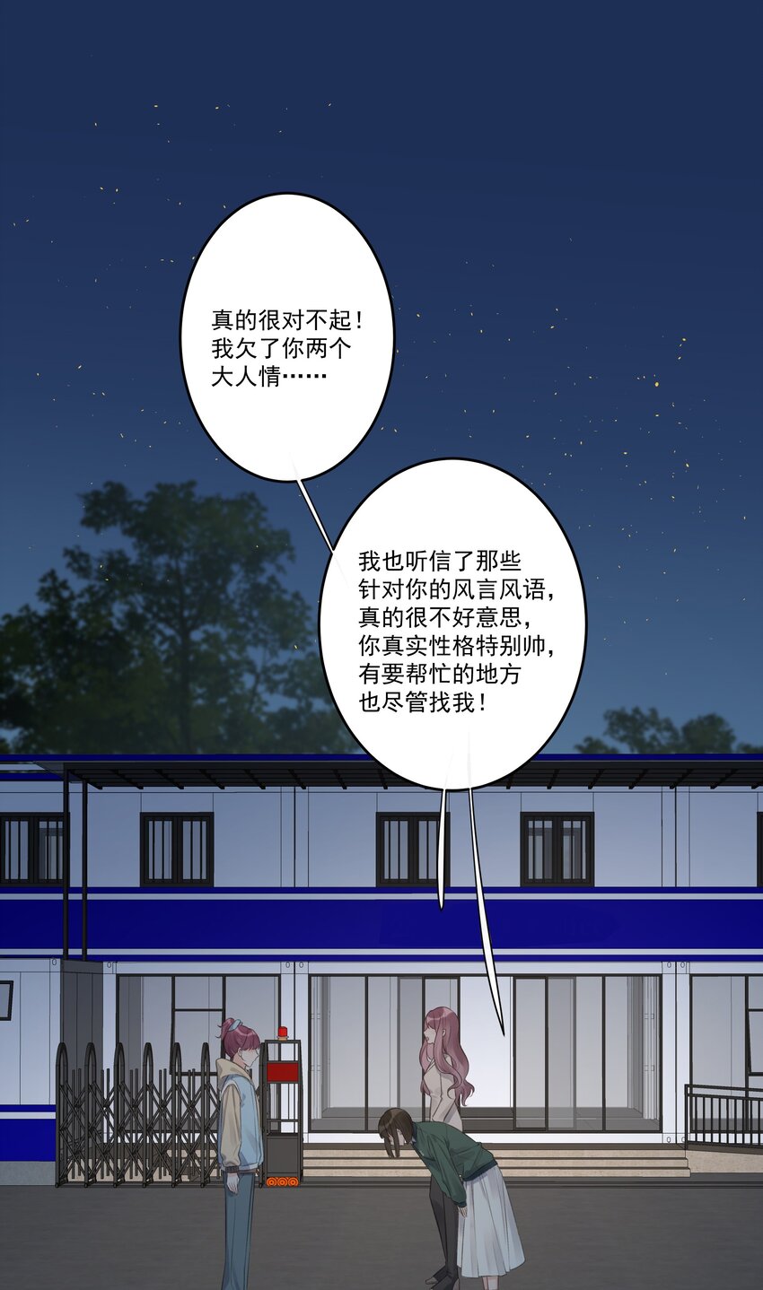 《反差游戏》第74话 英雄救美 第25页