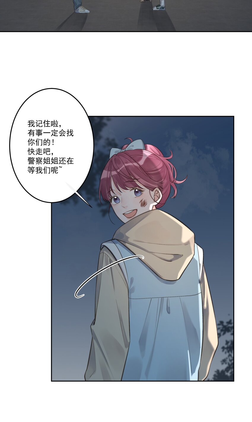 《反差游戏》第74话 英雄救美 第26页