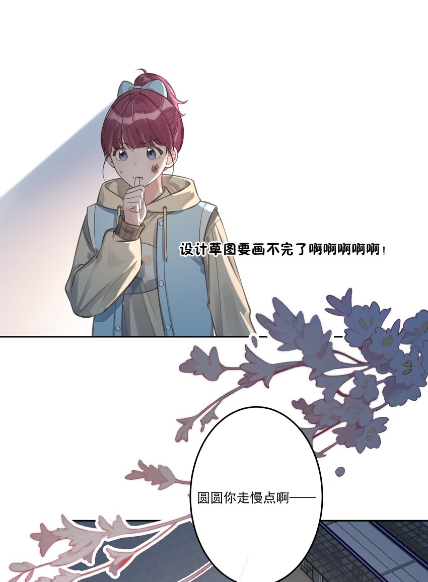《反差游戏》第74话 英雄救美 第27页