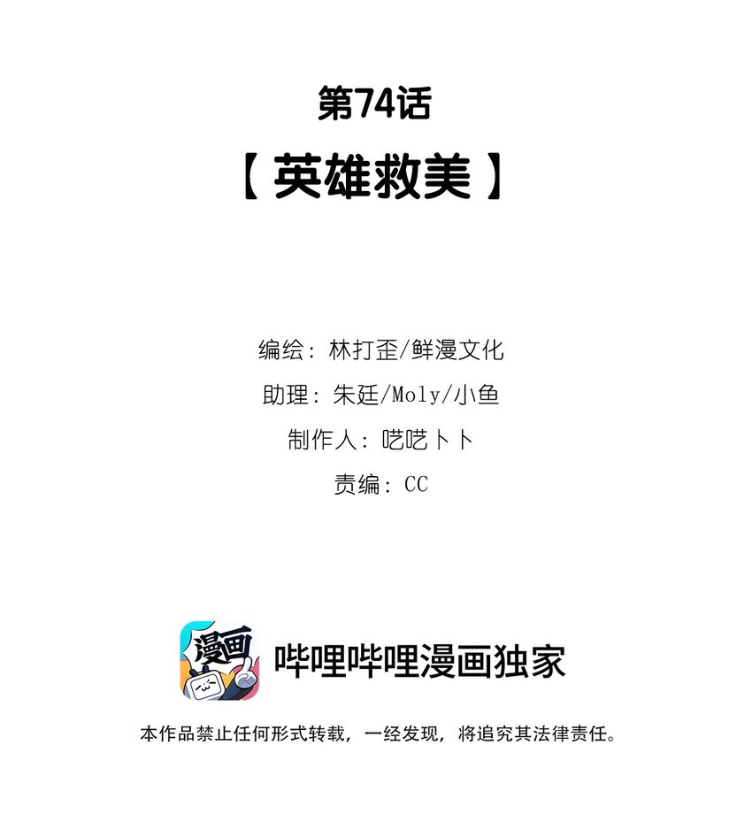 《反差游戏》第74话 英雄救美 第2页
