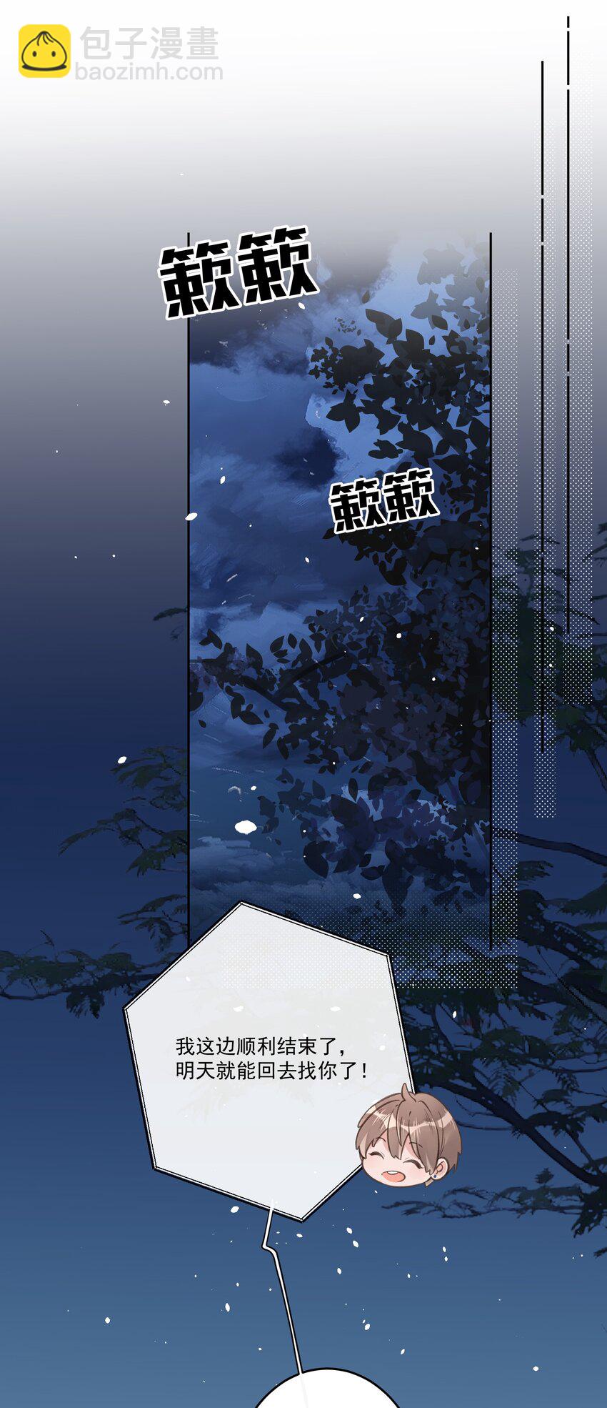 《反差游戏》第74话 英雄救美 第3页