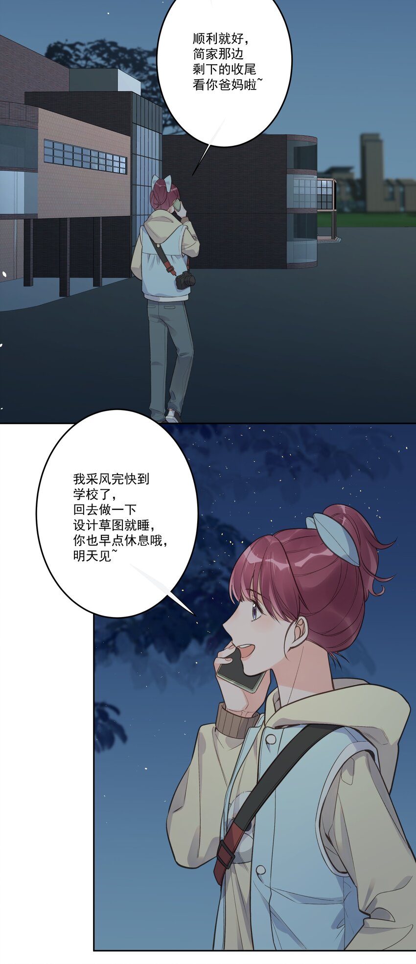 《反差游戏》第74话 英雄救美 第4页