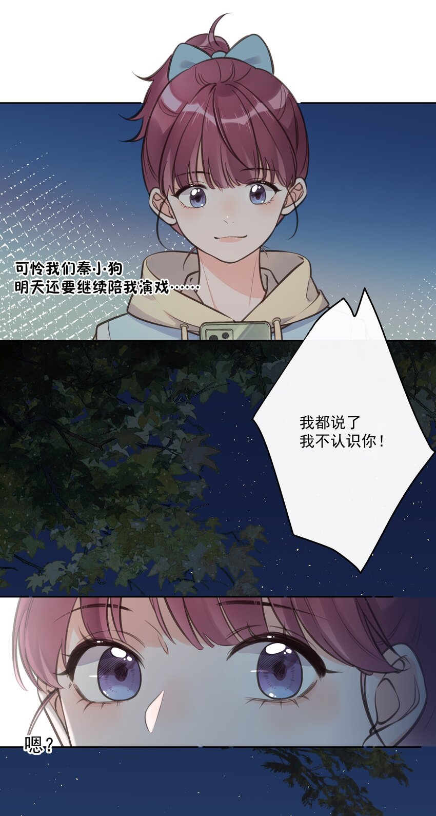《反差游戏》第74话 英雄救美 第5页