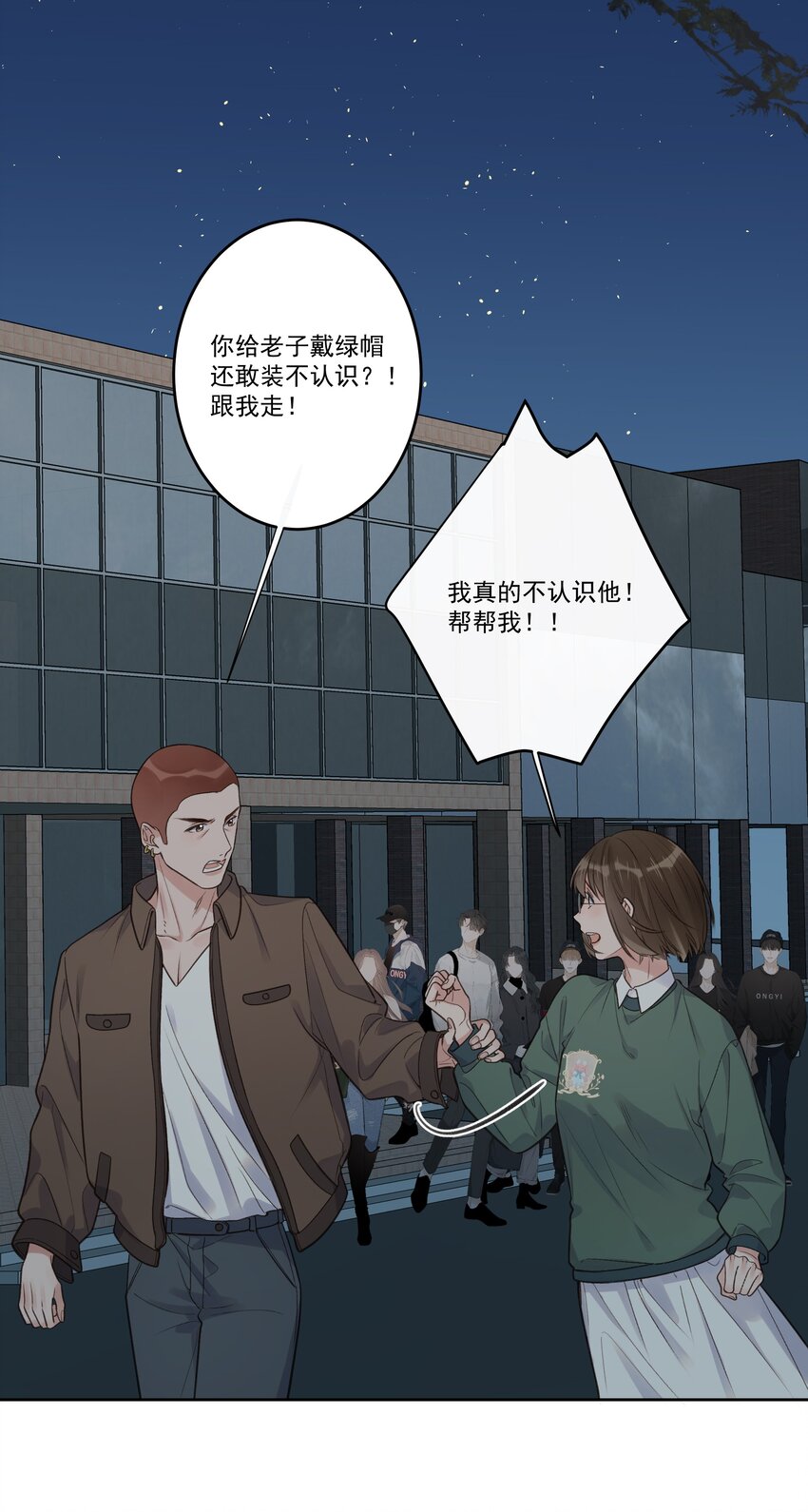 《反差游戏》第74话 英雄救美 第6页