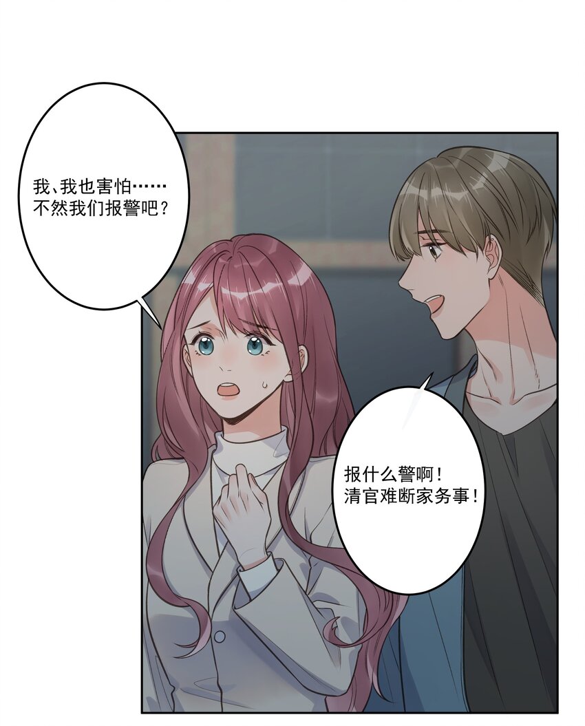 《反差游戏》第74话 英雄救美 第7页