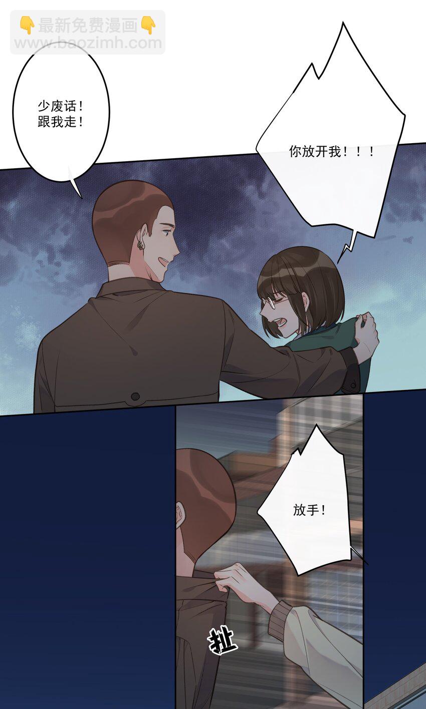 《反差游戏》第74话 英雄救美 第9页