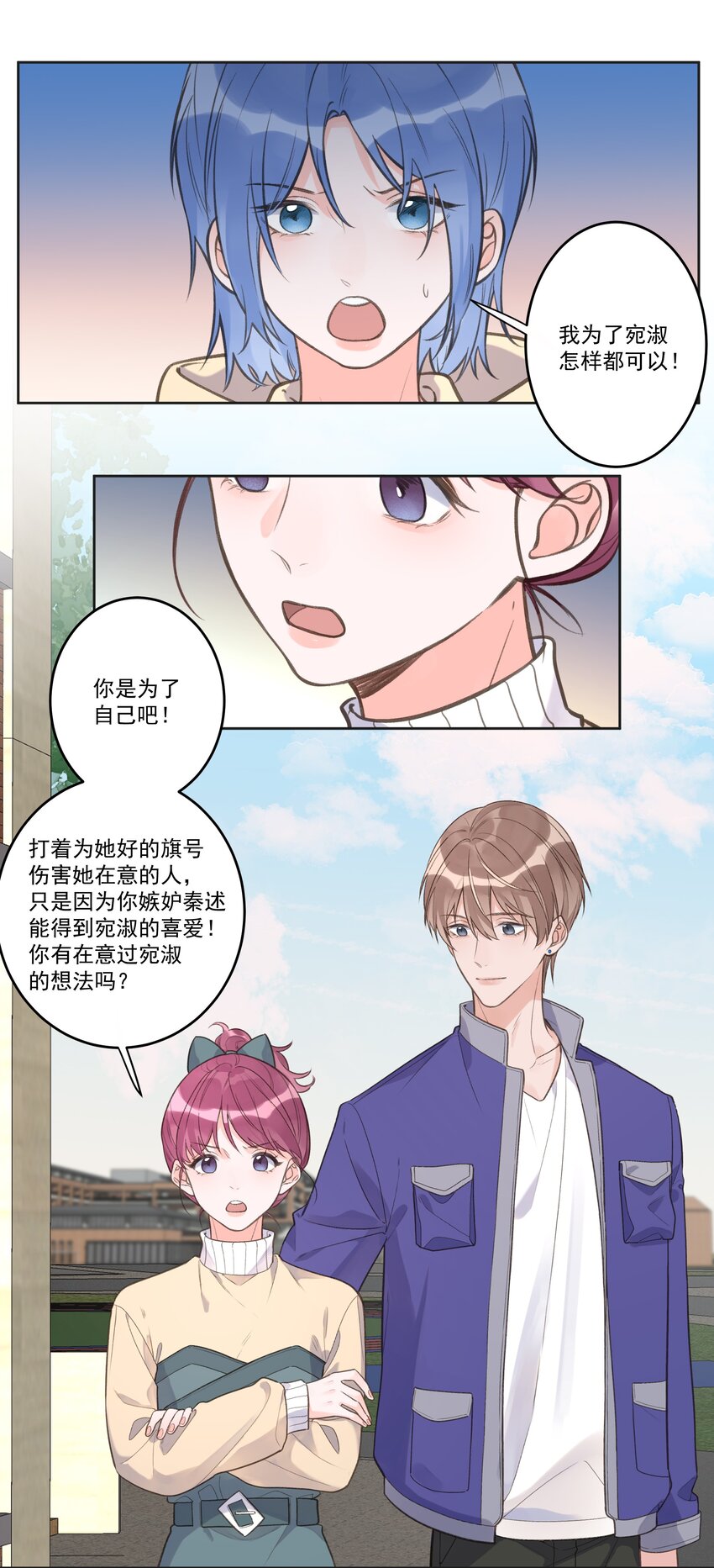 《反差游戏》最终话 幸福美满魔法 第10页
