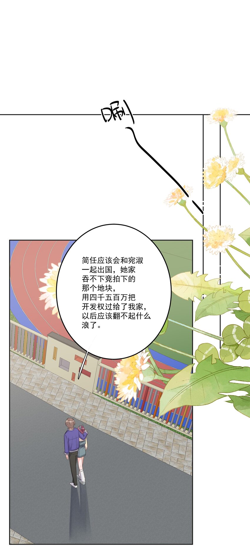 《反差游戏》最终话 幸福美满魔法 第13页