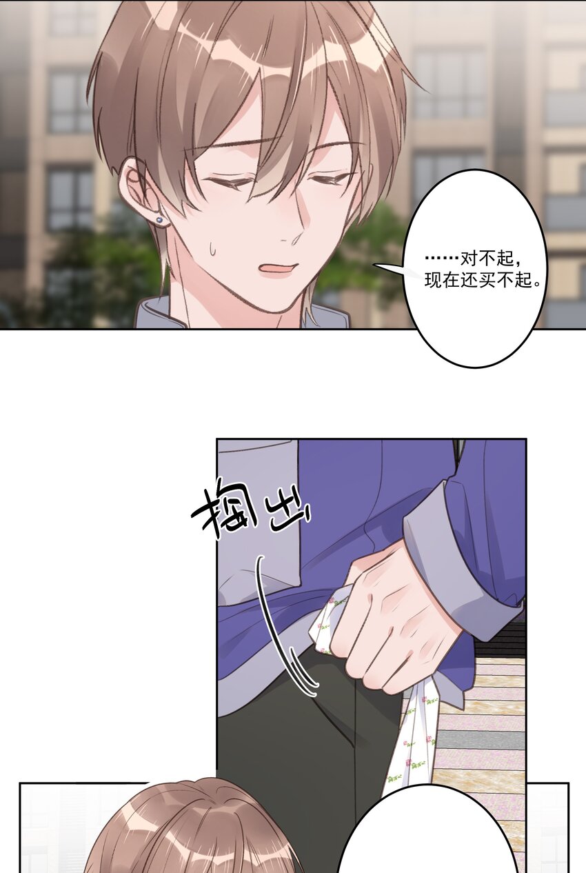 《反差游戏》最终话 幸福美满魔法 第19页