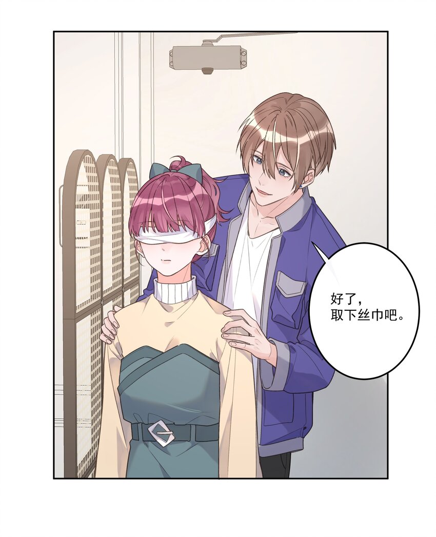 《反差游戏》最终话 幸福美满魔法 第23页