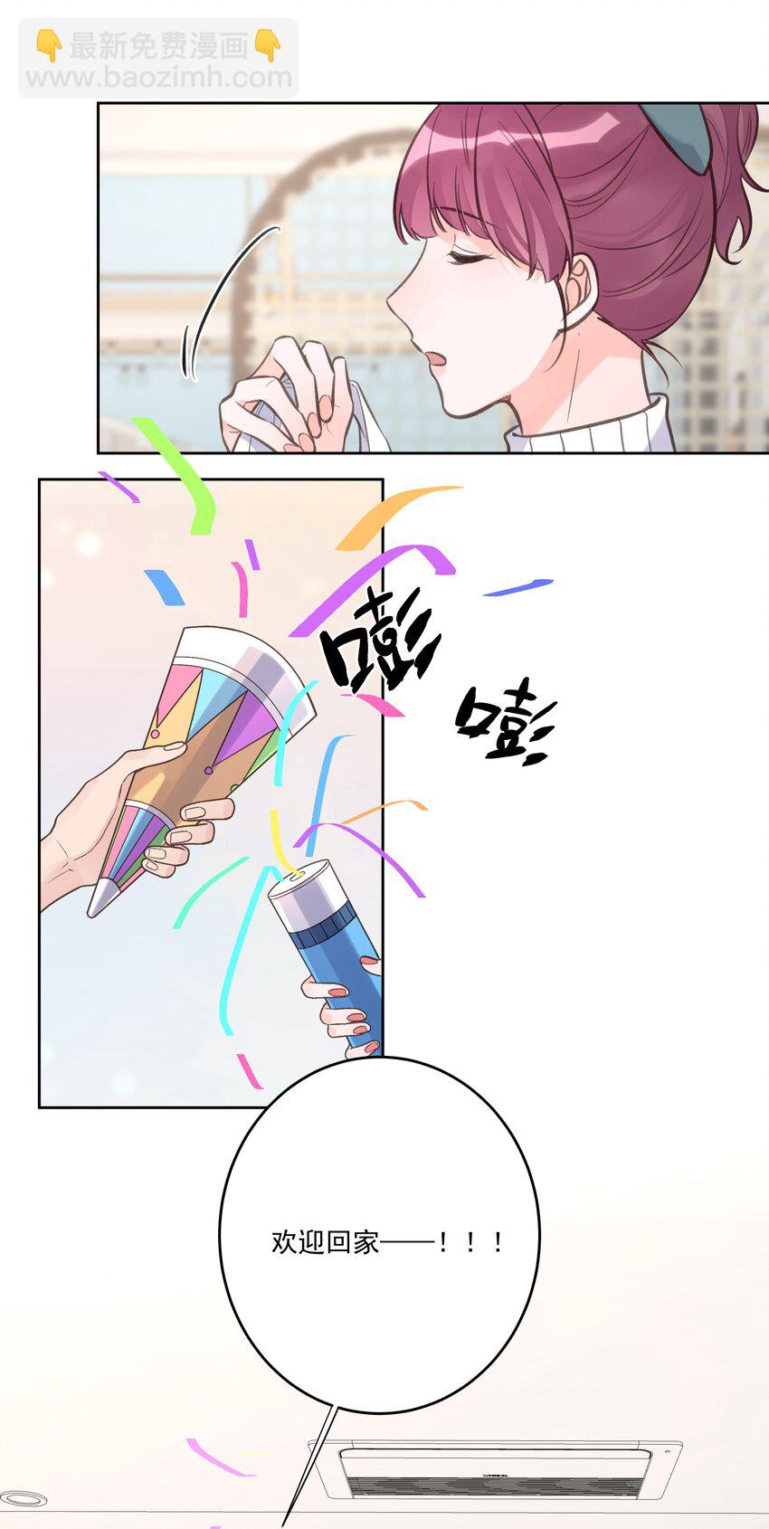 《反差游戏》最终话 幸福美满魔法 第24页