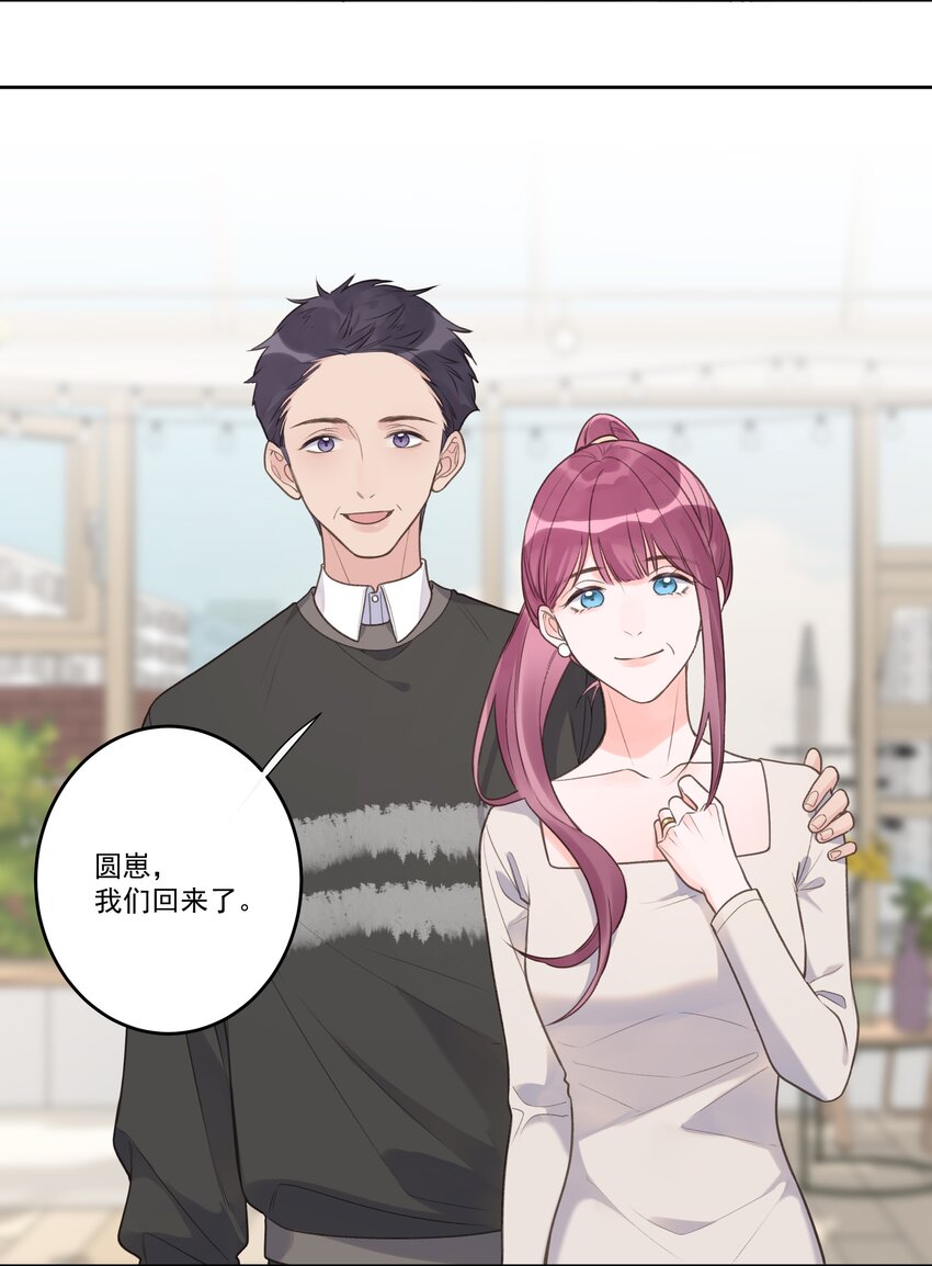 《反差游戏》最终话 幸福美满魔法 第26页