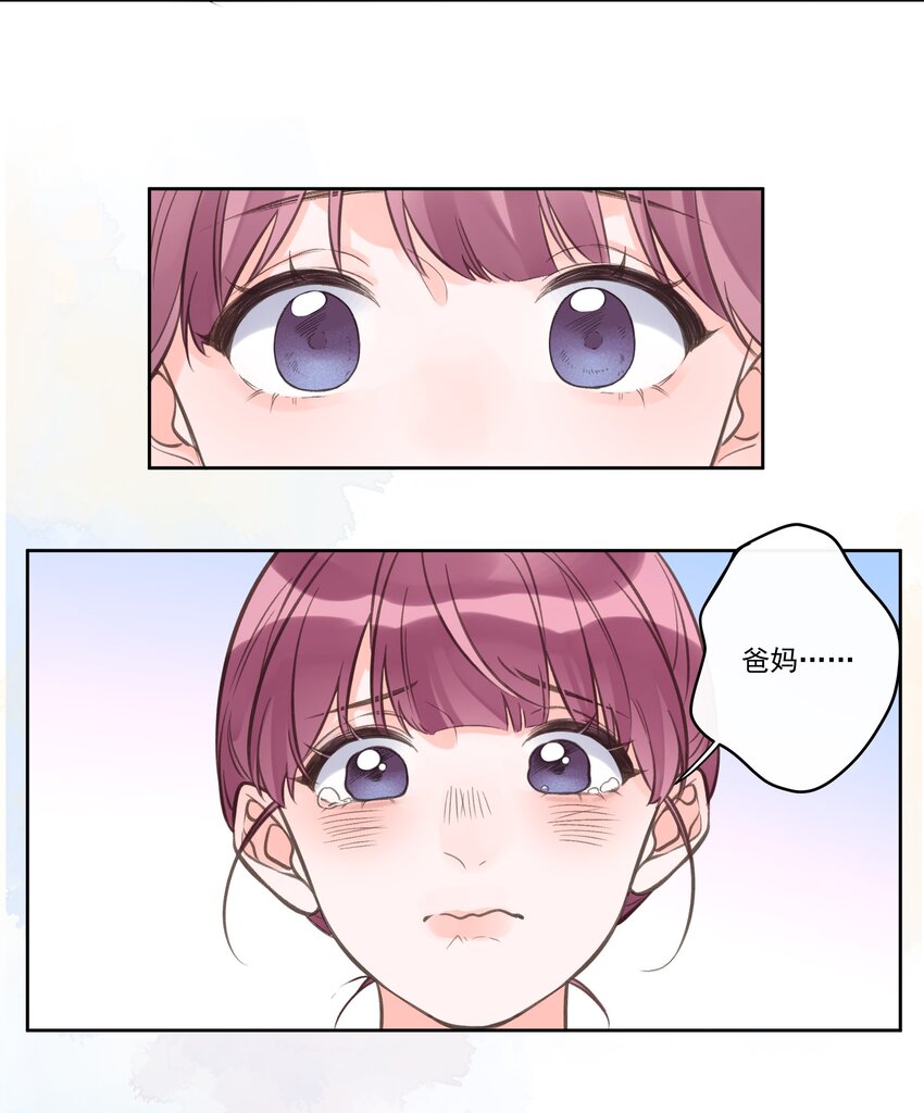 《反差游戏》最终话 幸福美满魔法 第27页