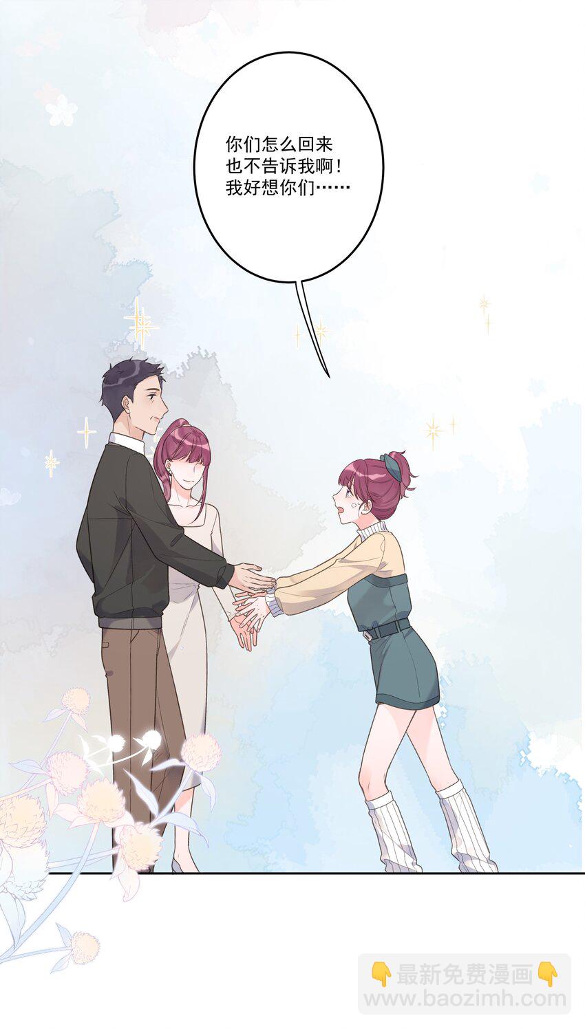 《反差游戏》最终话 幸福美满魔法 第28页