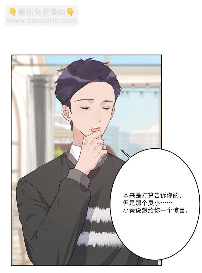 《反差游戏》最终话 幸福美满魔法 第29页