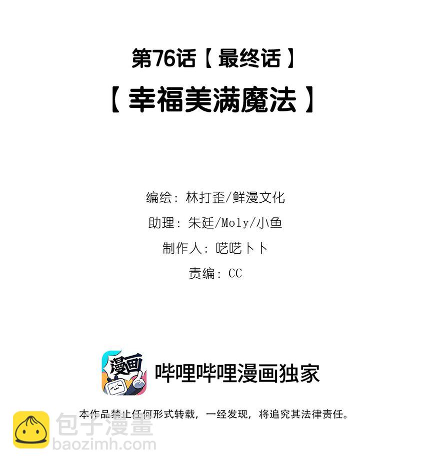 《反差游戏》最终话 幸福美满魔法 第2页