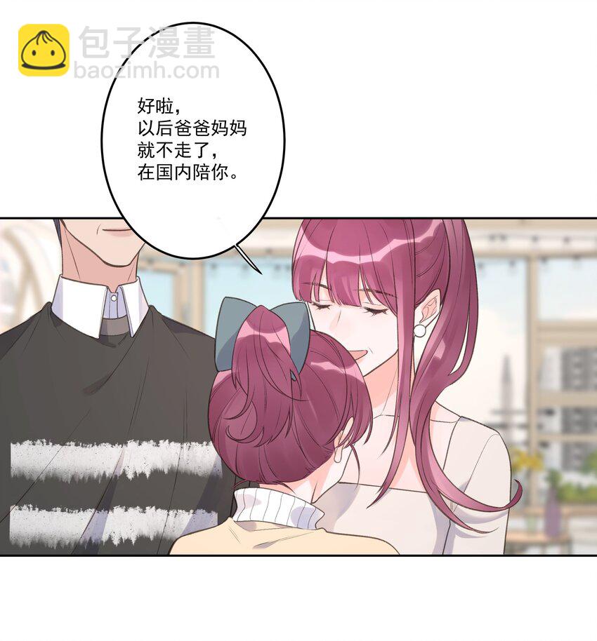 《反差游戏》最终话 幸福美满魔法 第30页
