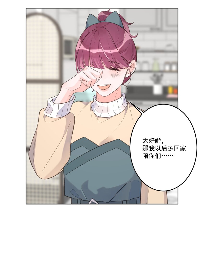 《反差游戏》最终话 幸福美满魔法 第31页