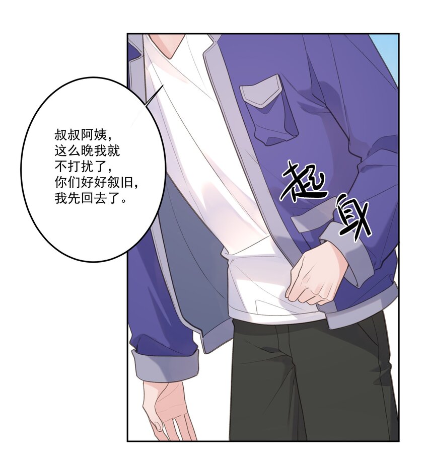 《反差游戏》最终话 幸福美满魔法 第33页