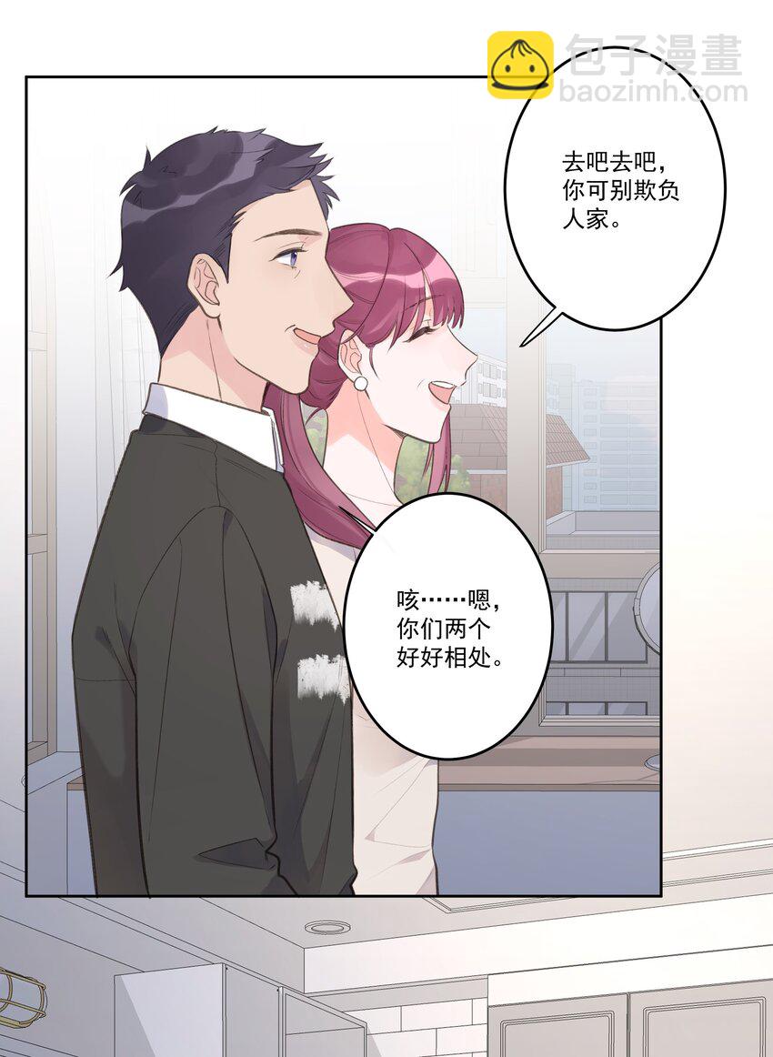 《反差游戏》最终话 幸福美满魔法 第35页
