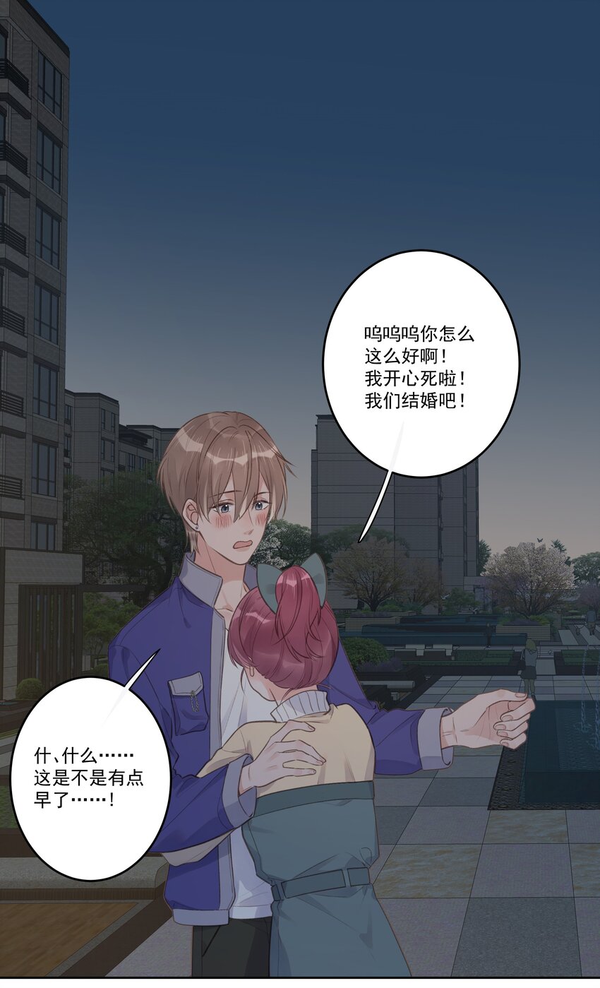 《反差游戏》最终话 幸福美满魔法 第37页