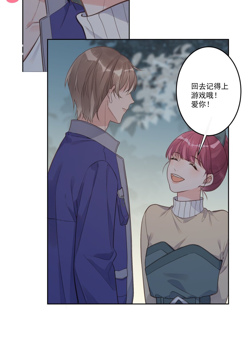 《反差游戏》最终话 幸福美满魔法 第39页