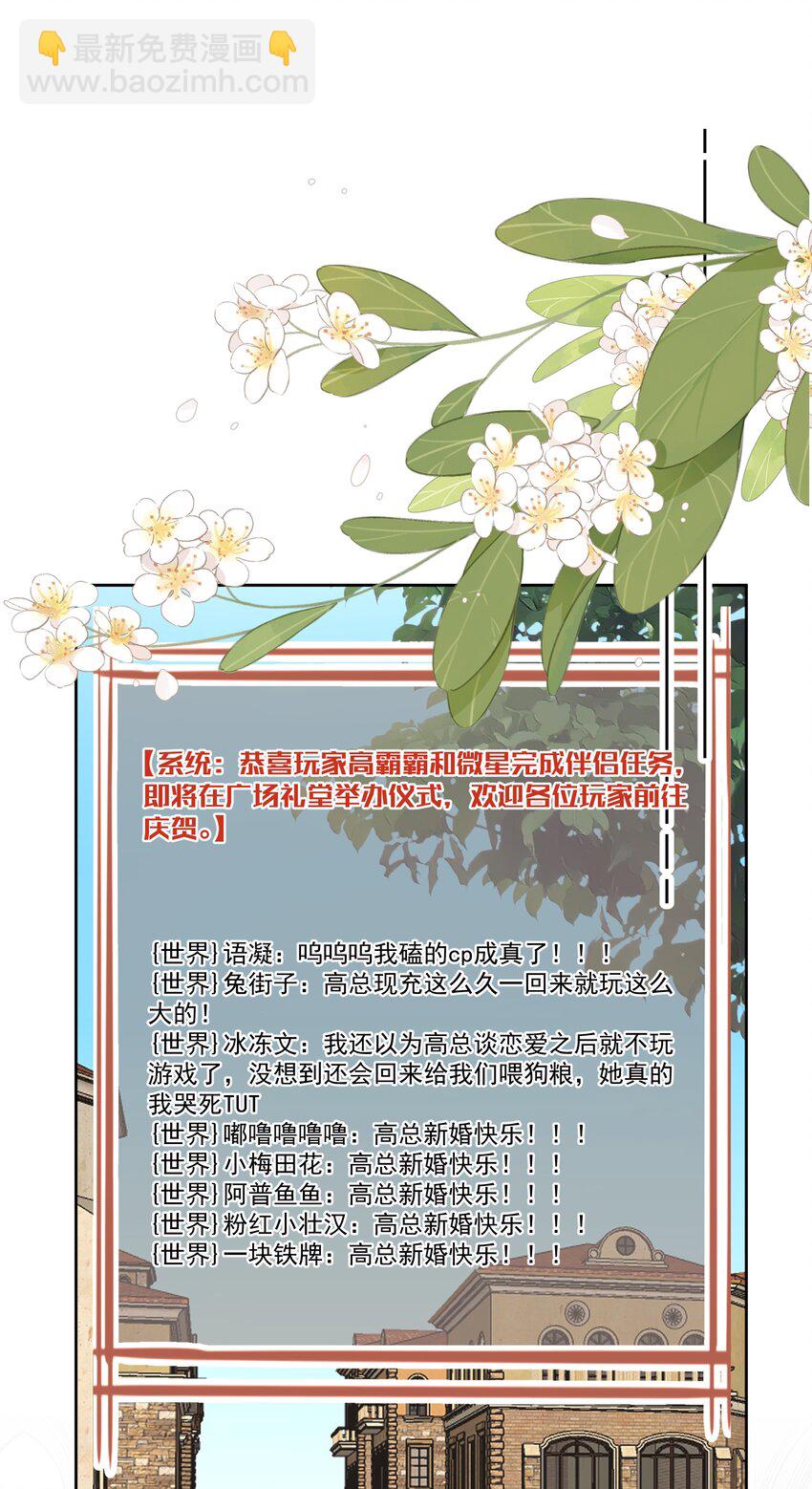 《反差游戏》最终话 幸福美满魔法 第40页
