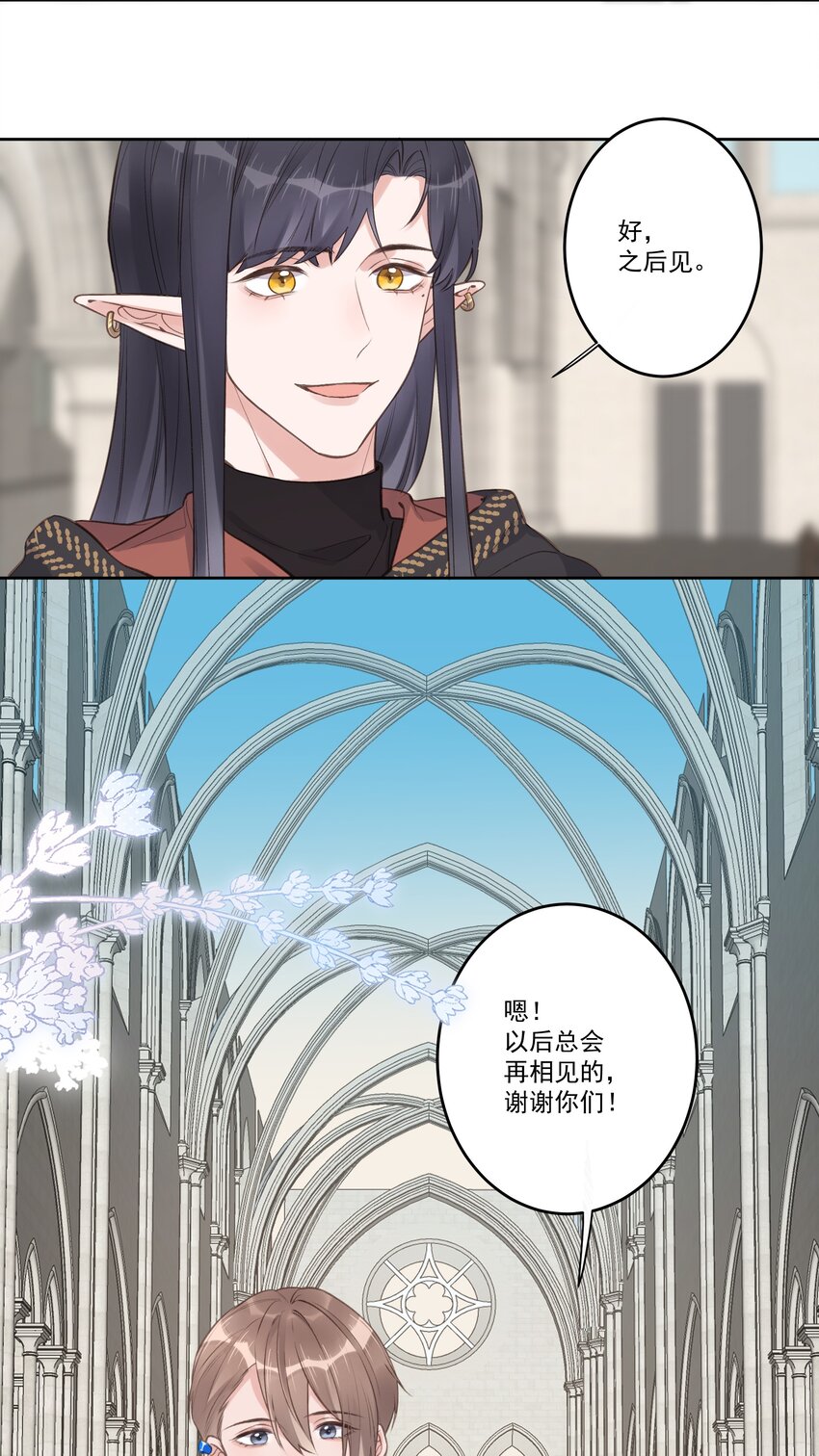 《反差游戏》最终话 幸福美满魔法 第42页