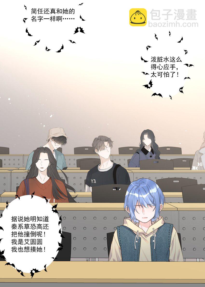 《反差游戏》最终话 幸福美满魔法 第4页