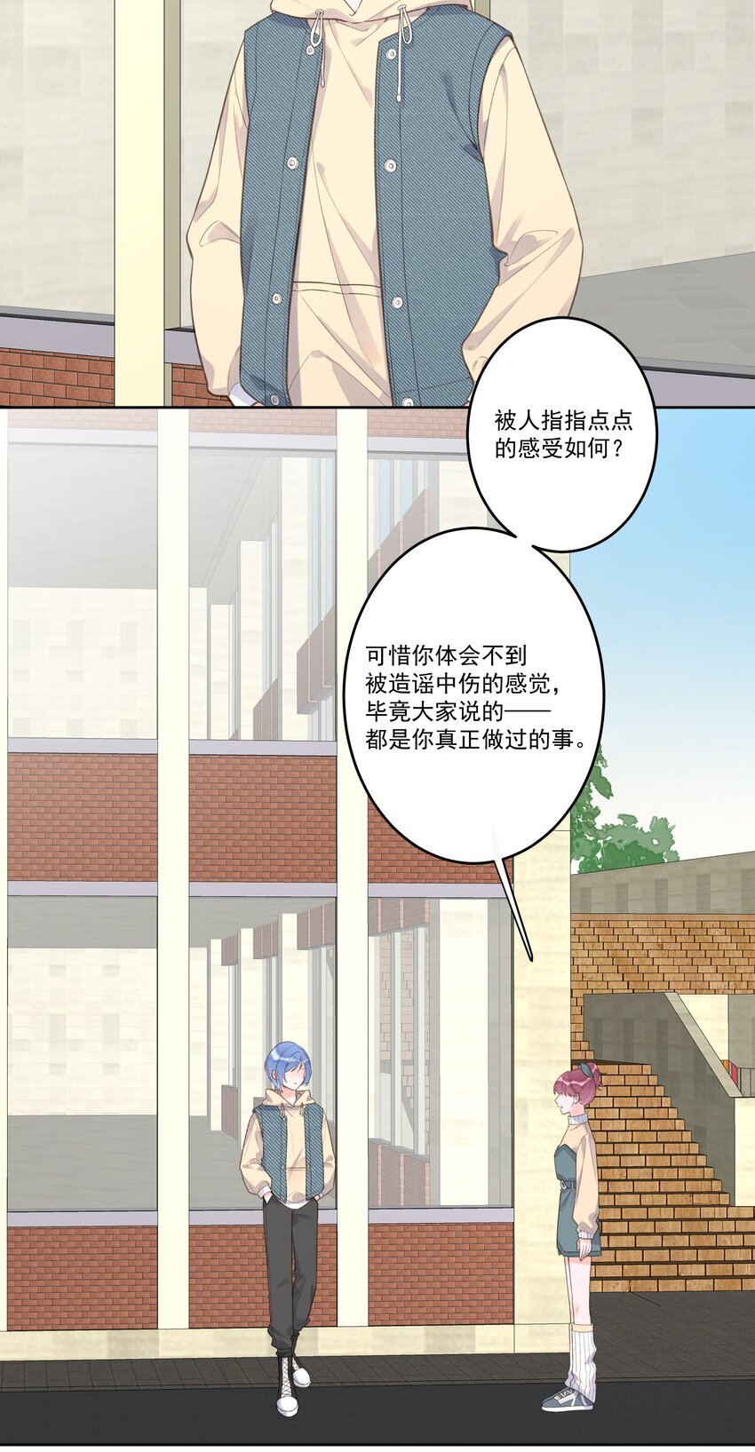 《反差游戏》最终话 幸福美满魔法 第7页