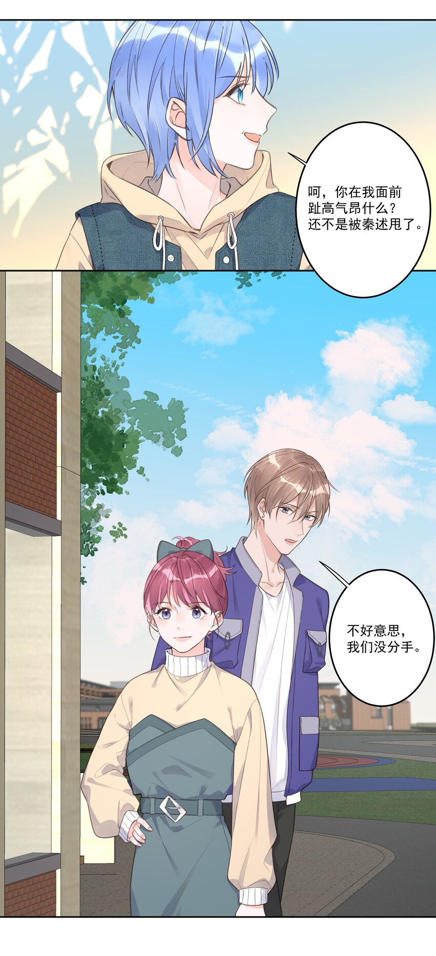 《反差游戏》最终话 幸福美满魔法 第8页