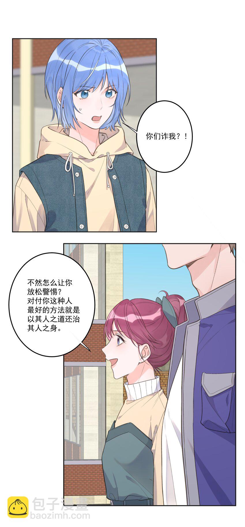 《反差游戏》最终话 幸福美满魔法 第9页