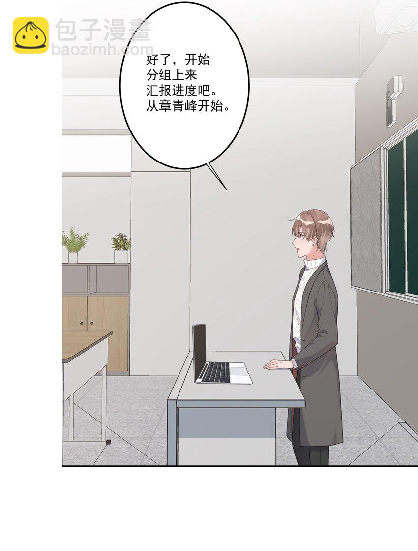 《反差游戏》第75话 她这样，挺好 第10页