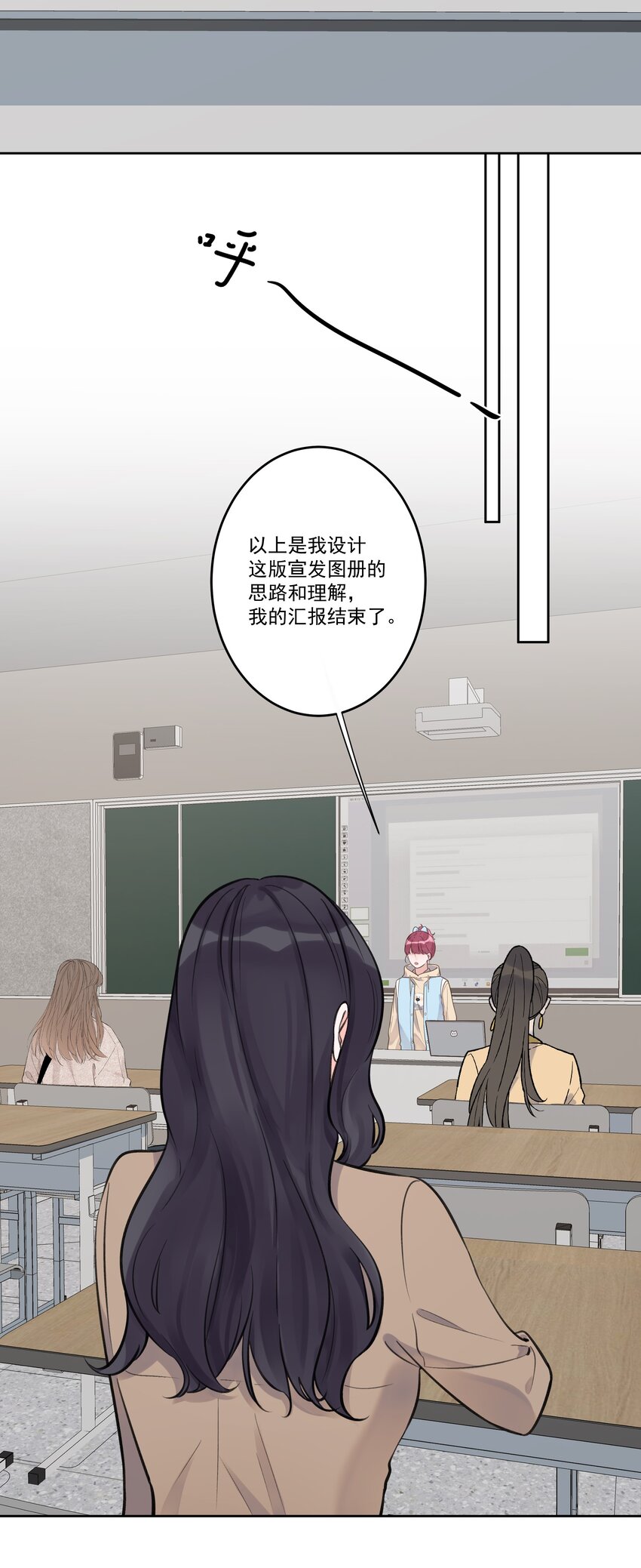 《反差游戏》第75话 她这样，挺好 第15页