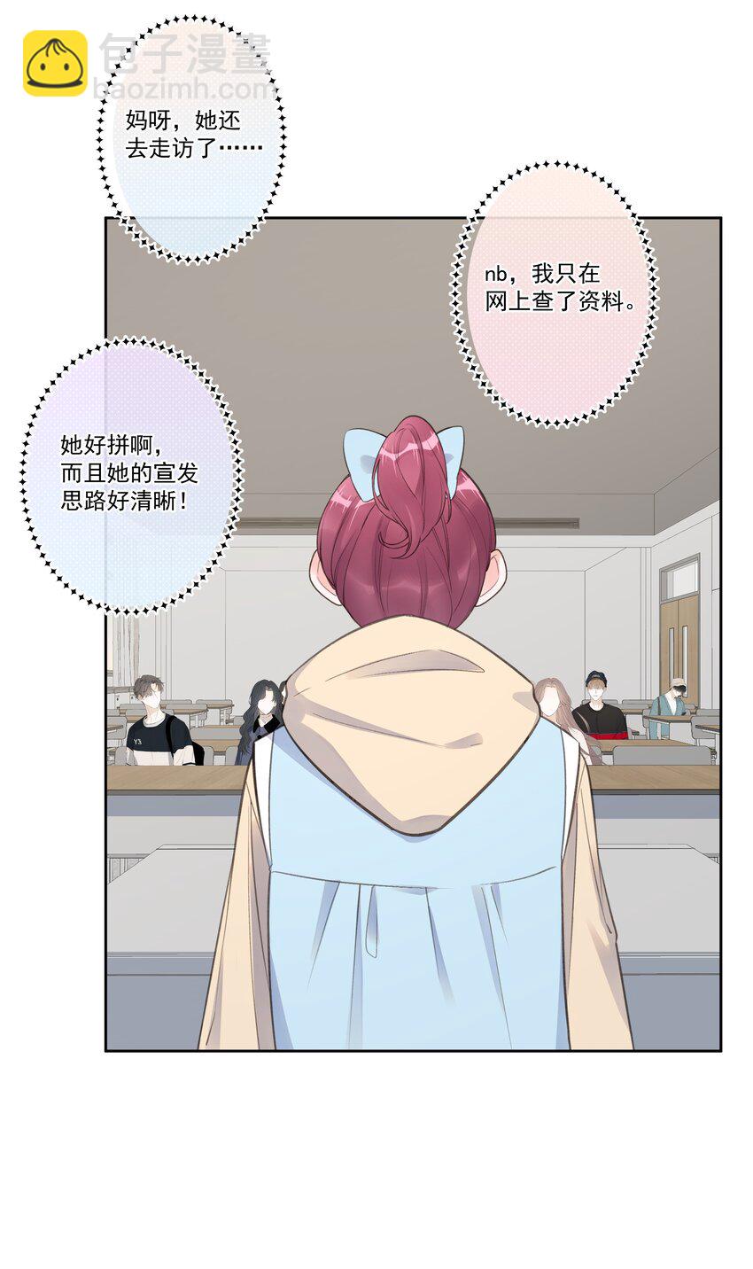 《反差游戏》第75话 她这样，挺好 第16页