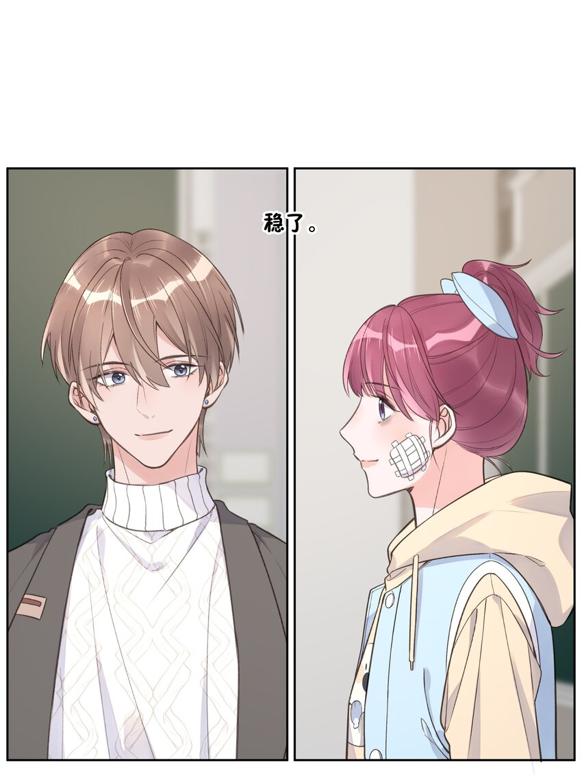 《反差游戏》第75话 她这样，挺好 第17页
