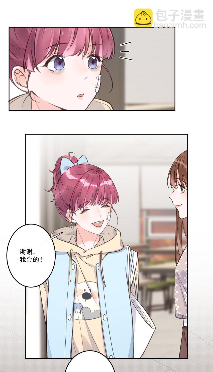 《反差游戏》第75话 她这样，挺好 第20页