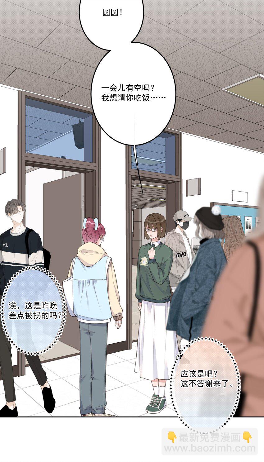 《反差游戏》第75话 她这样，挺好 第21页