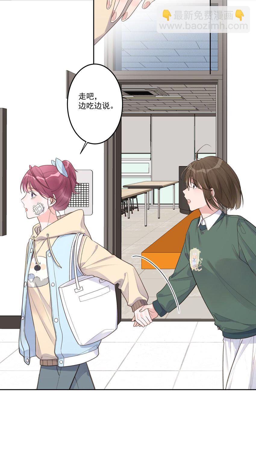 《反差游戏》第75话 她这样，挺好 第23页
