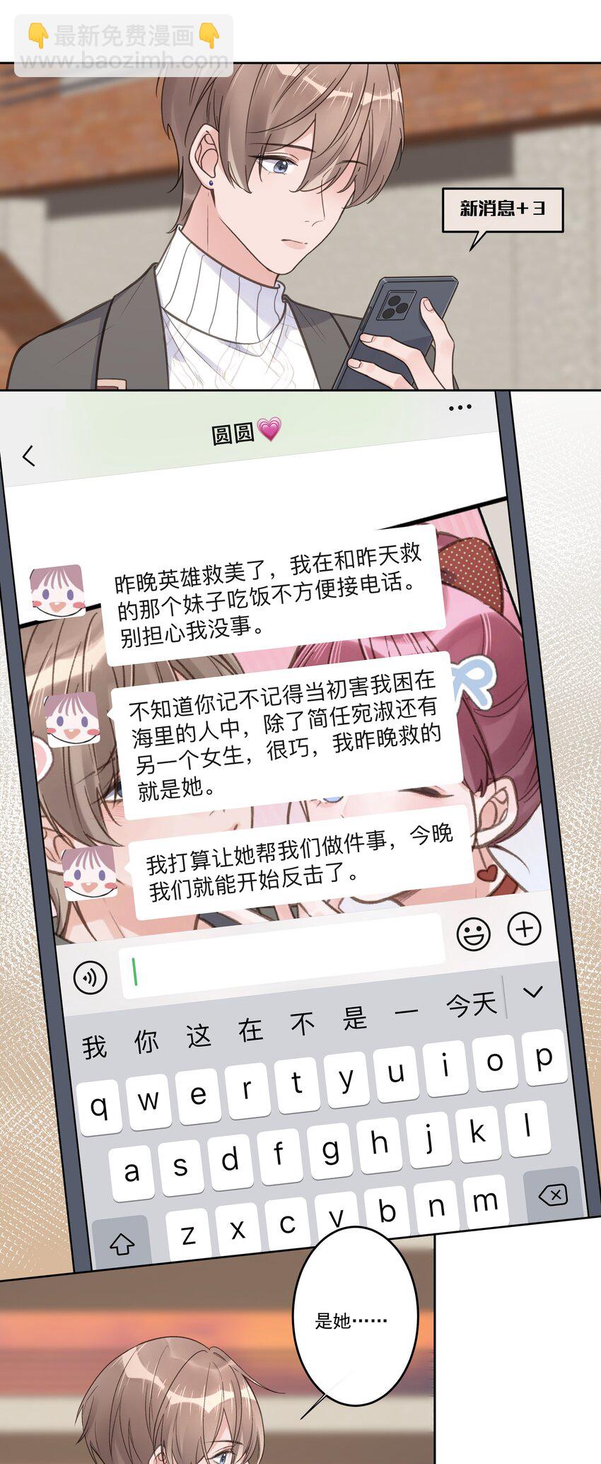 《反差游戏》第75话 她这样，挺好 第25页