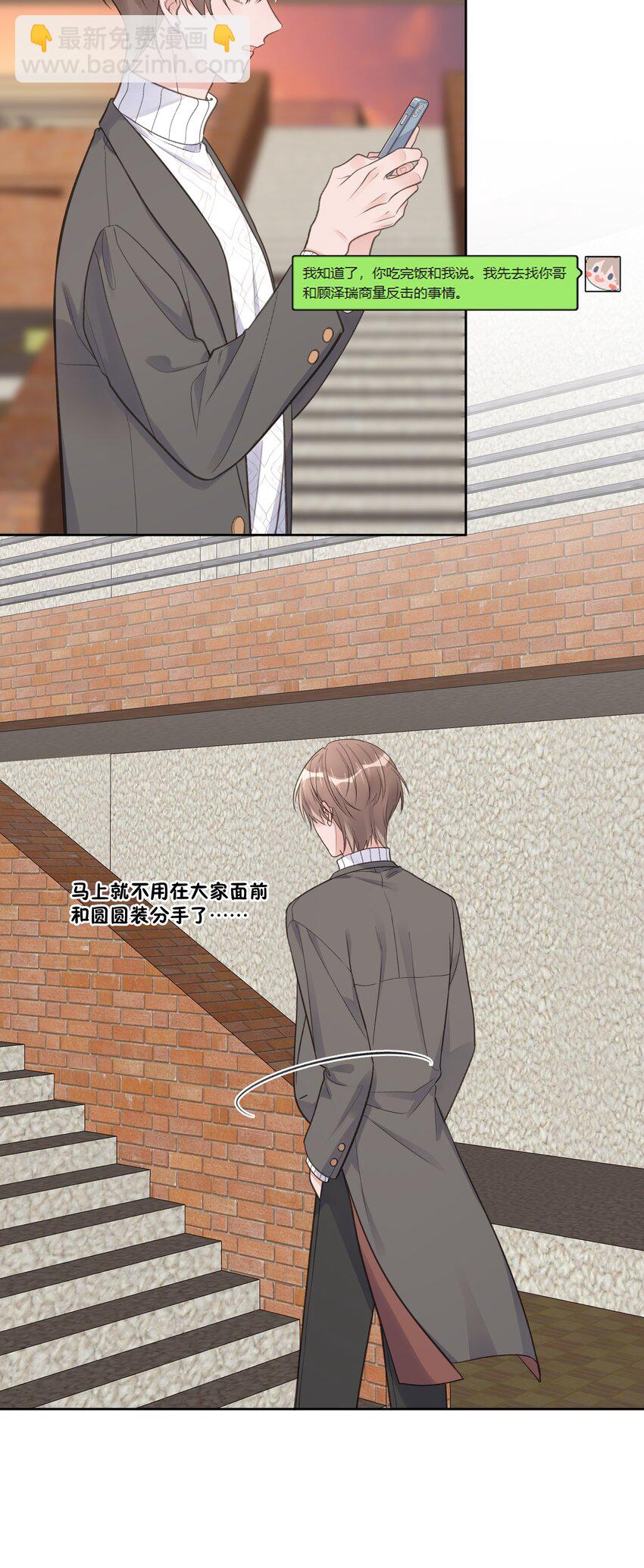《反差游戏》第75话 她这样，挺好 第26页