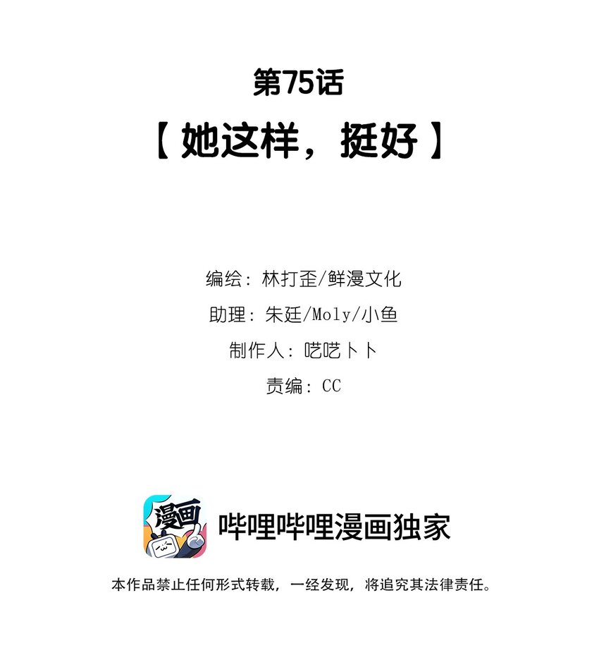 《反差游戏》第75话 她这样，挺好 第2页